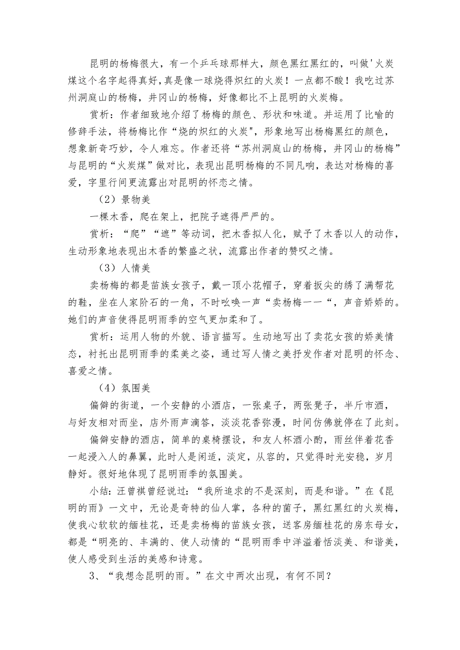 17 昆明的雨〔公开课一等奖创新教学设计〕.docx_第3页