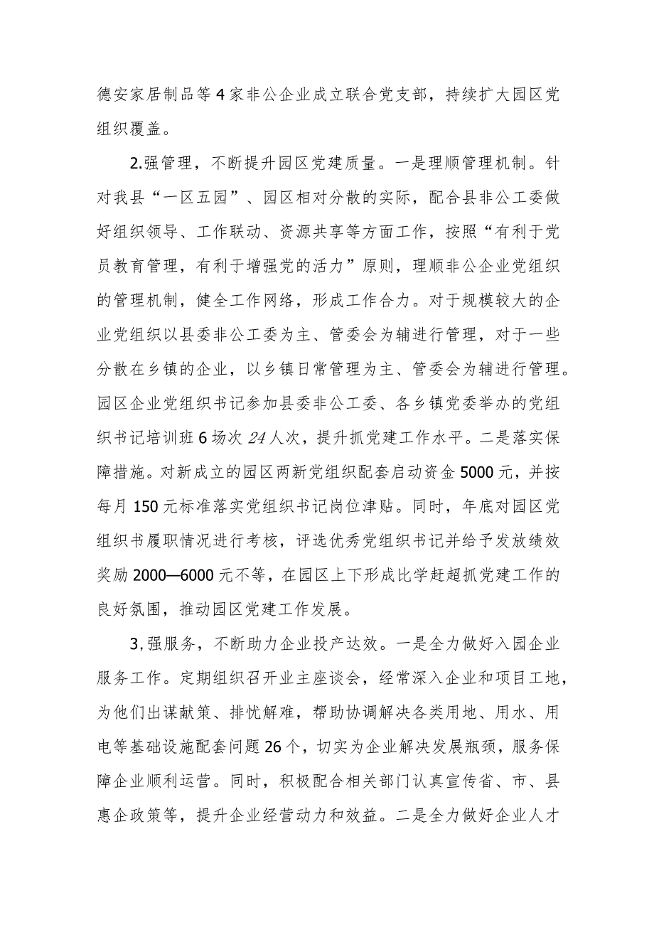 2023年工业园区管委会抓基层党建工作述职报告.docx_第2页