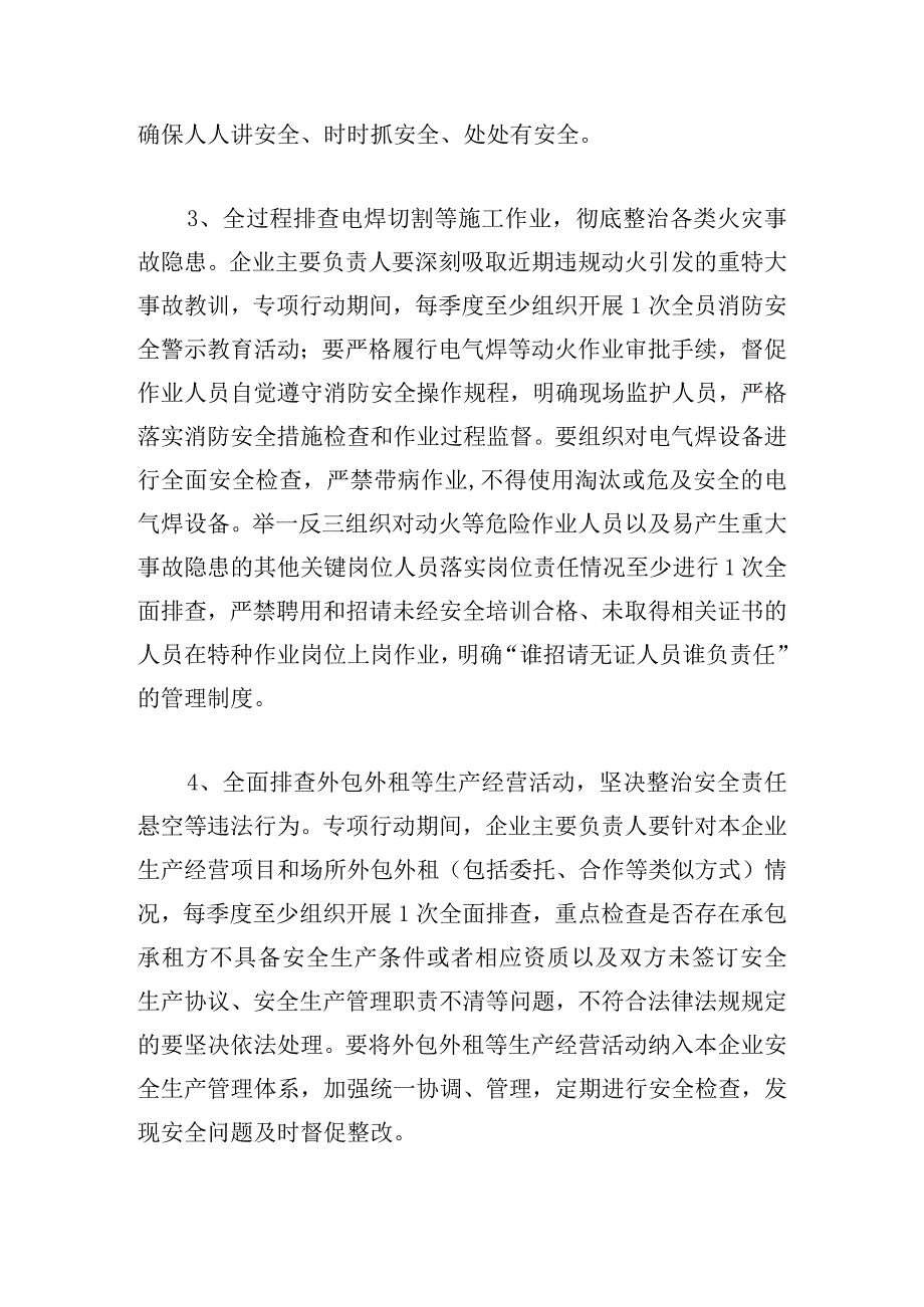 甄选重大事故隐患整治工作行动方案2023三章.docx_第3页