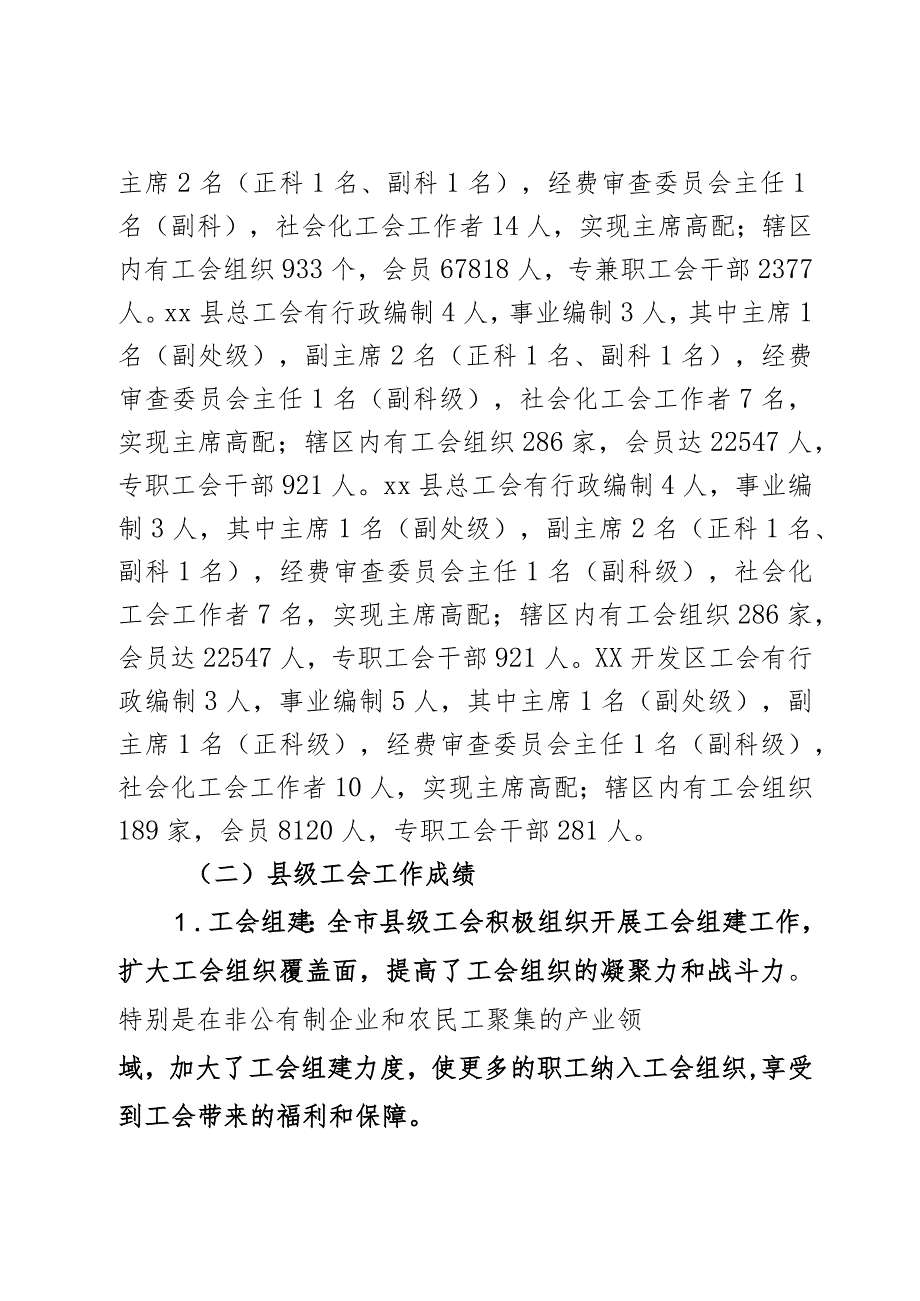 某市县级工会工作开展情况汇报及发展思路建议.docx_第2页