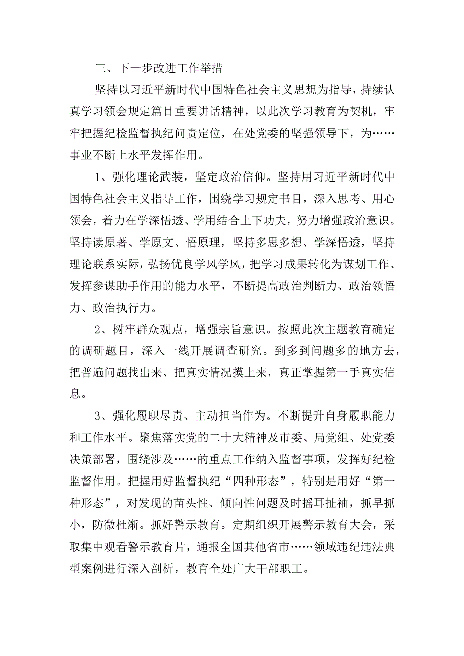 “主题教育读书班”研讨工作材料三篇.docx_第3页