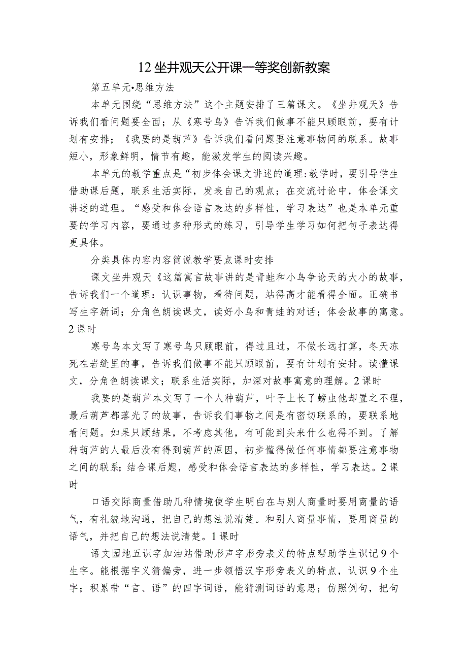 12 坐井观天 公开课一等奖创新教案.docx_第1页