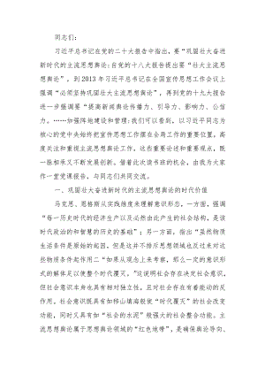 宣传思想文化系统学习教育第二期读书班上的辅导.docx