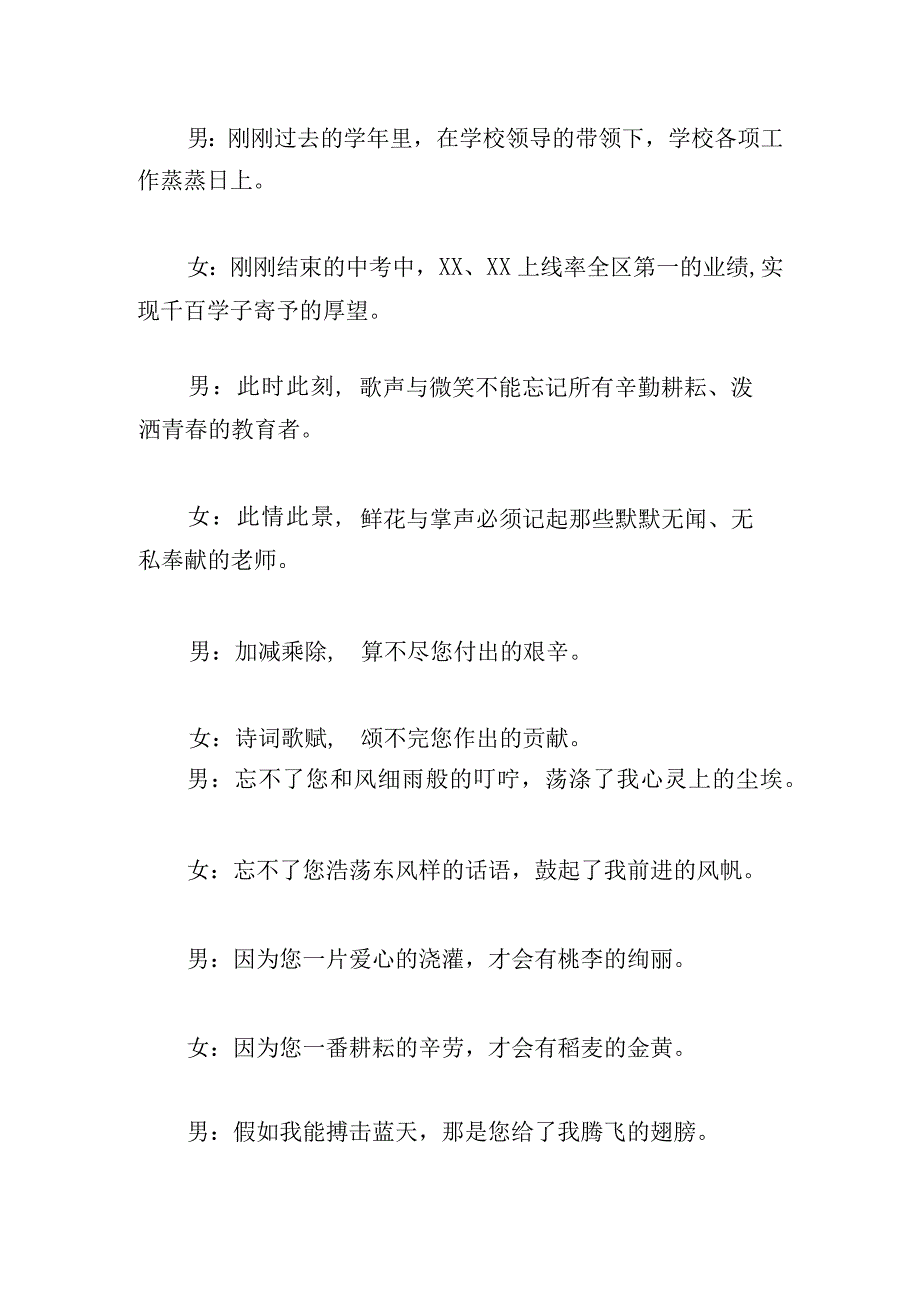 2023年教师节主持词模板8篇.docx_第3页