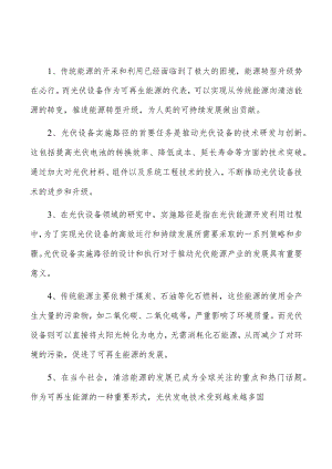 太阳能逆变器控制器项目人力资源管理方案.docx