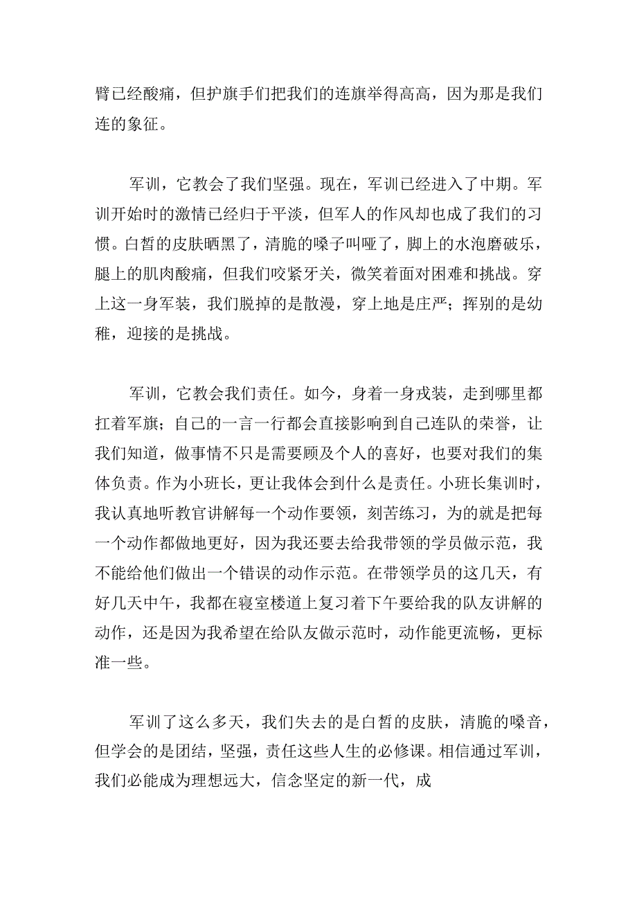 2023年大学军训心得体会精选八篇.docx_第2页