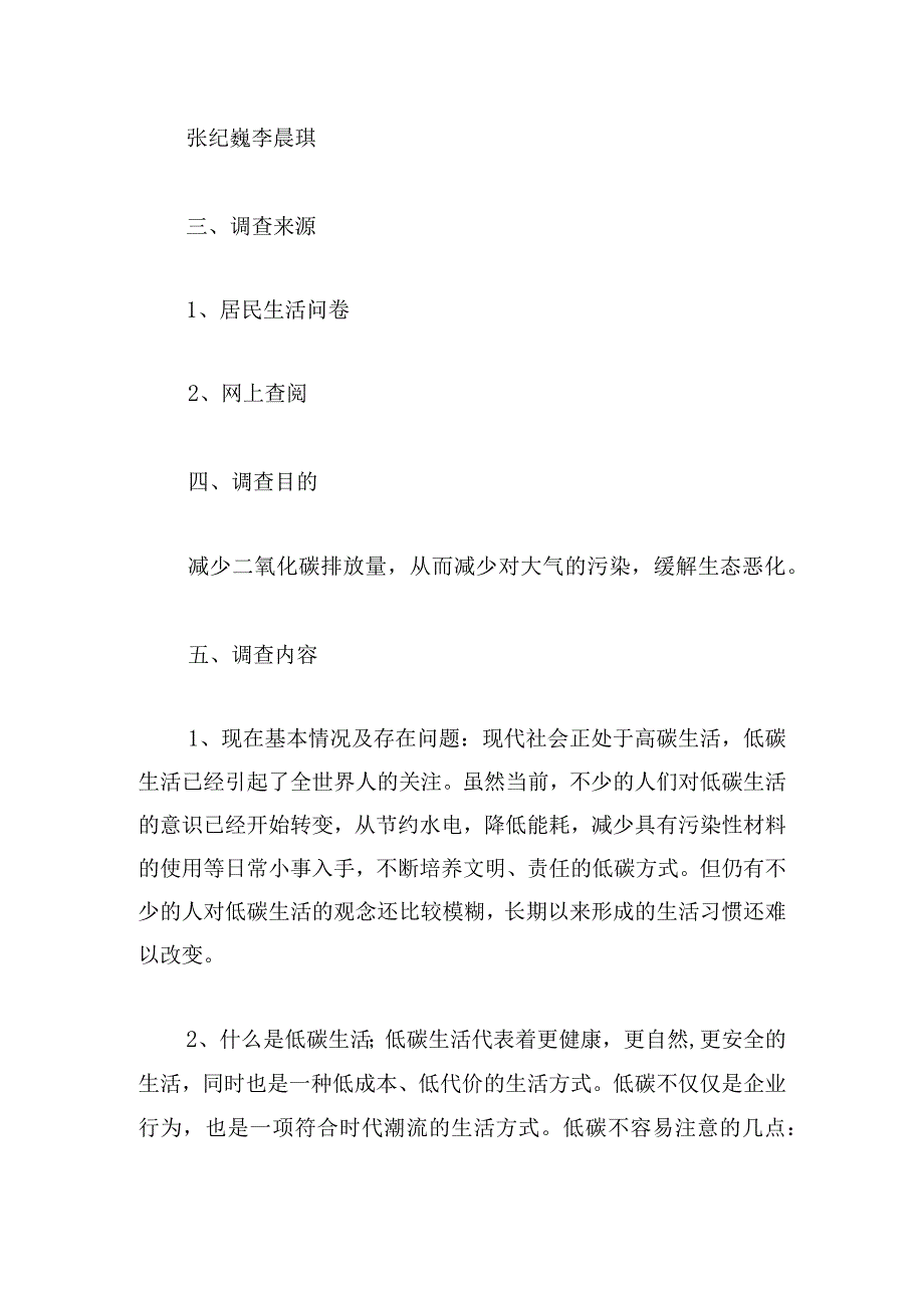 参考低碳生活调查报告优推.docx_第3页