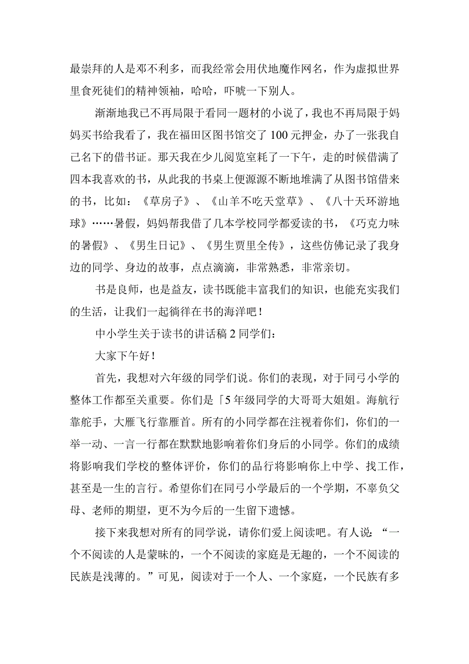 中小学生关于读书的讲话稿五篇.docx_第2页