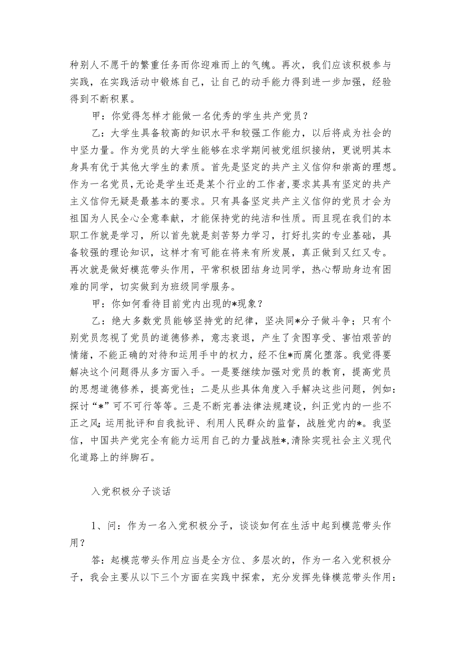 入党积极分子谈话.docx_第2页