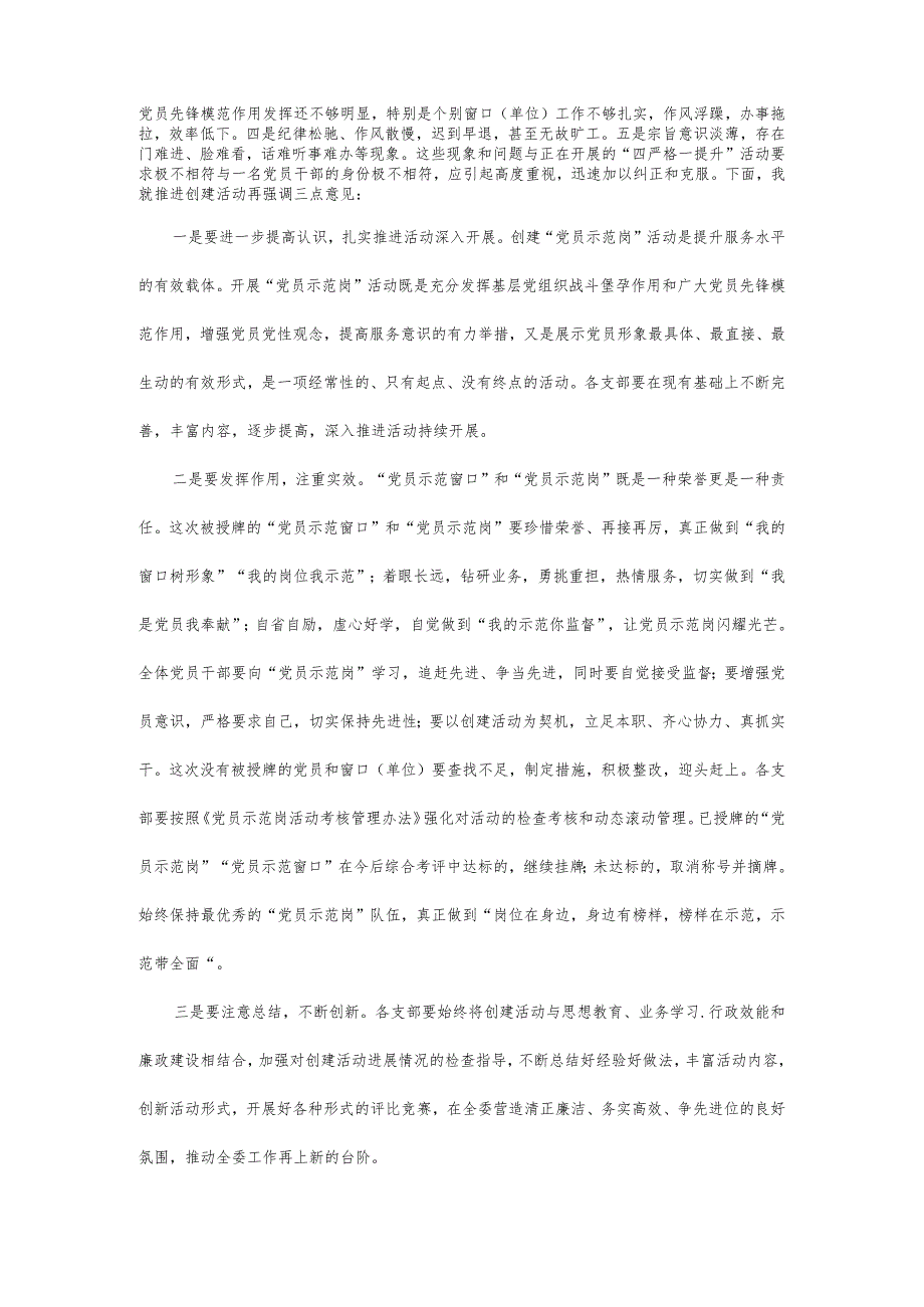 在政务服务中心创建党员示范岗推进会上的讲话.docx_第2页