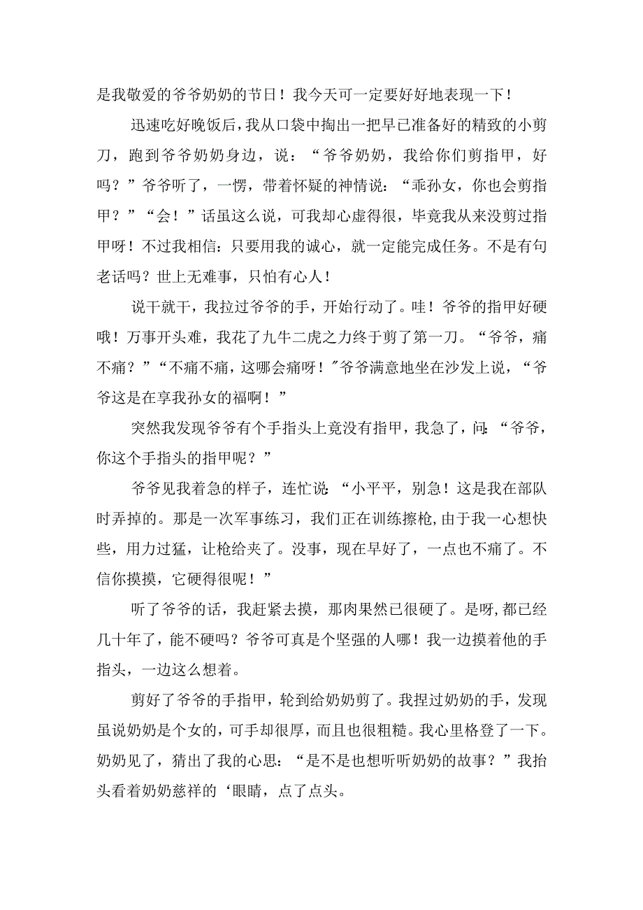 小学生过重阳节的心得体会四篇.docx_第3页