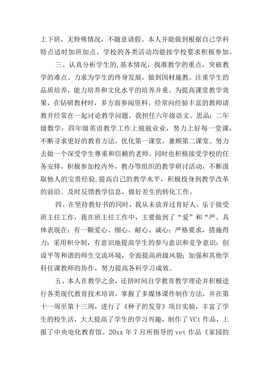 教师考核思想工作总结大全七篇.docx_第3页