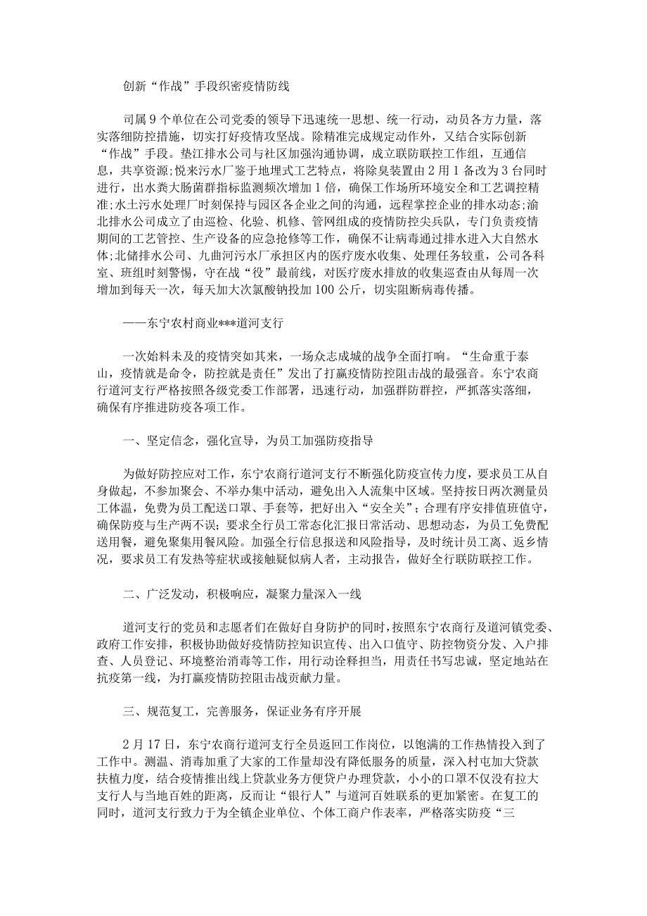 党支部疫情防控先进集体事迹范文十.docx_第3页