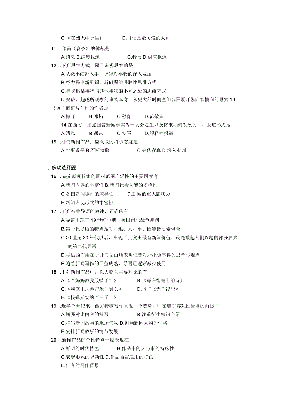 2019年10月自学考试00661《中外新闻作品研究》试题.docx_第2页