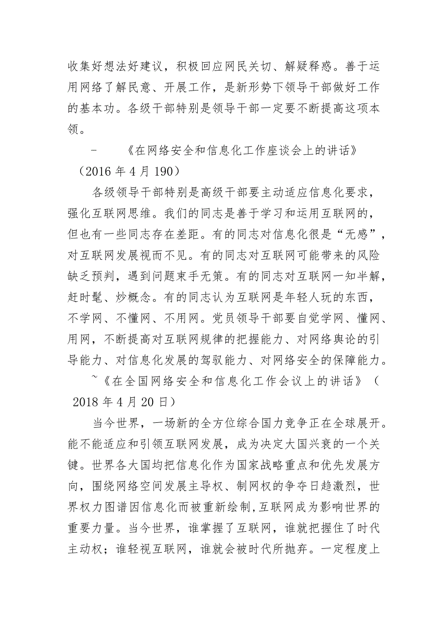 2023年8月理论中心组学习第一议题内容.docx_第2页