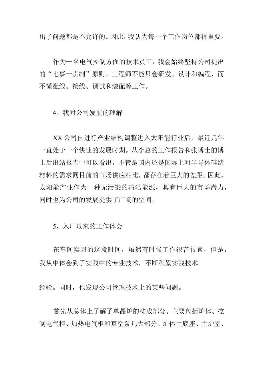 优推毕业生实习工作总结汇集.docx_第3页