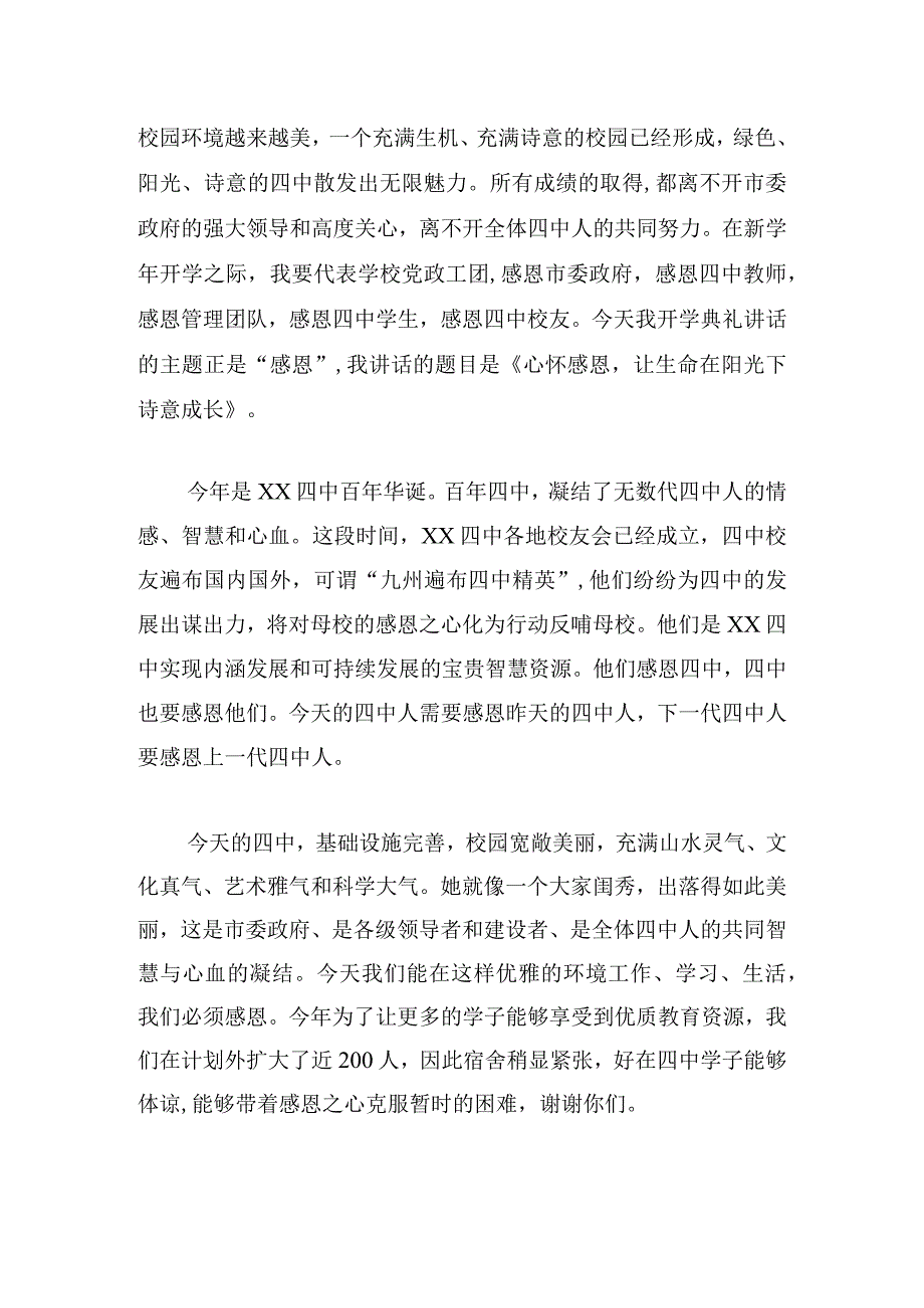 开学典礼校长讲话稿（精选10篇）.docx_第3页