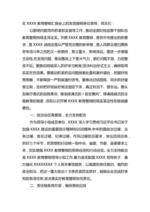 在纪检监察教育整顿汇报会上的发言提纲.docx