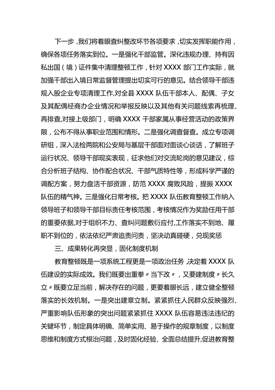 在纪检监察教育整顿汇报会上的发言提纲.docx_第2页