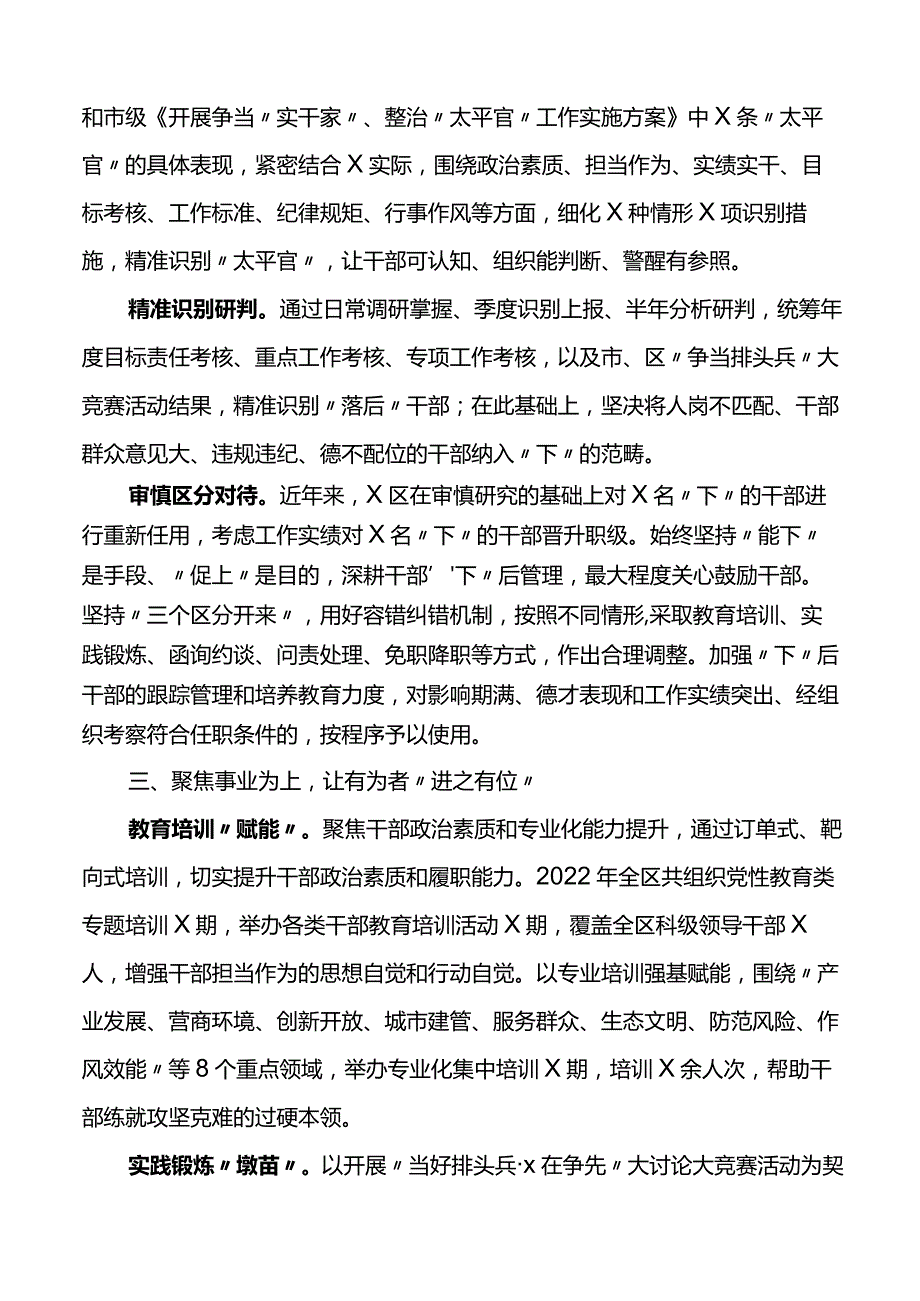 10篇推进干部能上能下工作经验材料（总结汇报报告）.docx_第2页