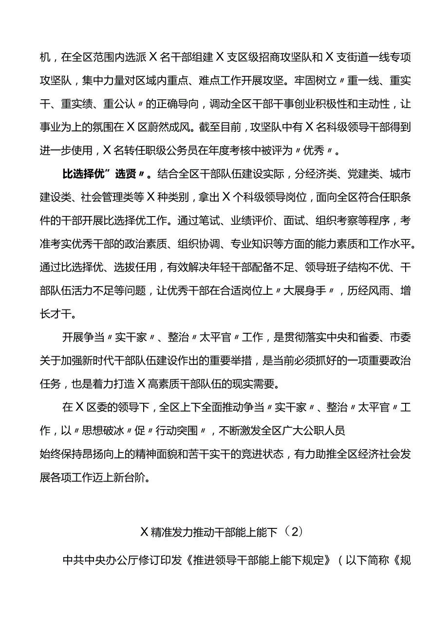 10篇推进干部能上能下工作经验材料（总结汇报报告）.docx_第3页