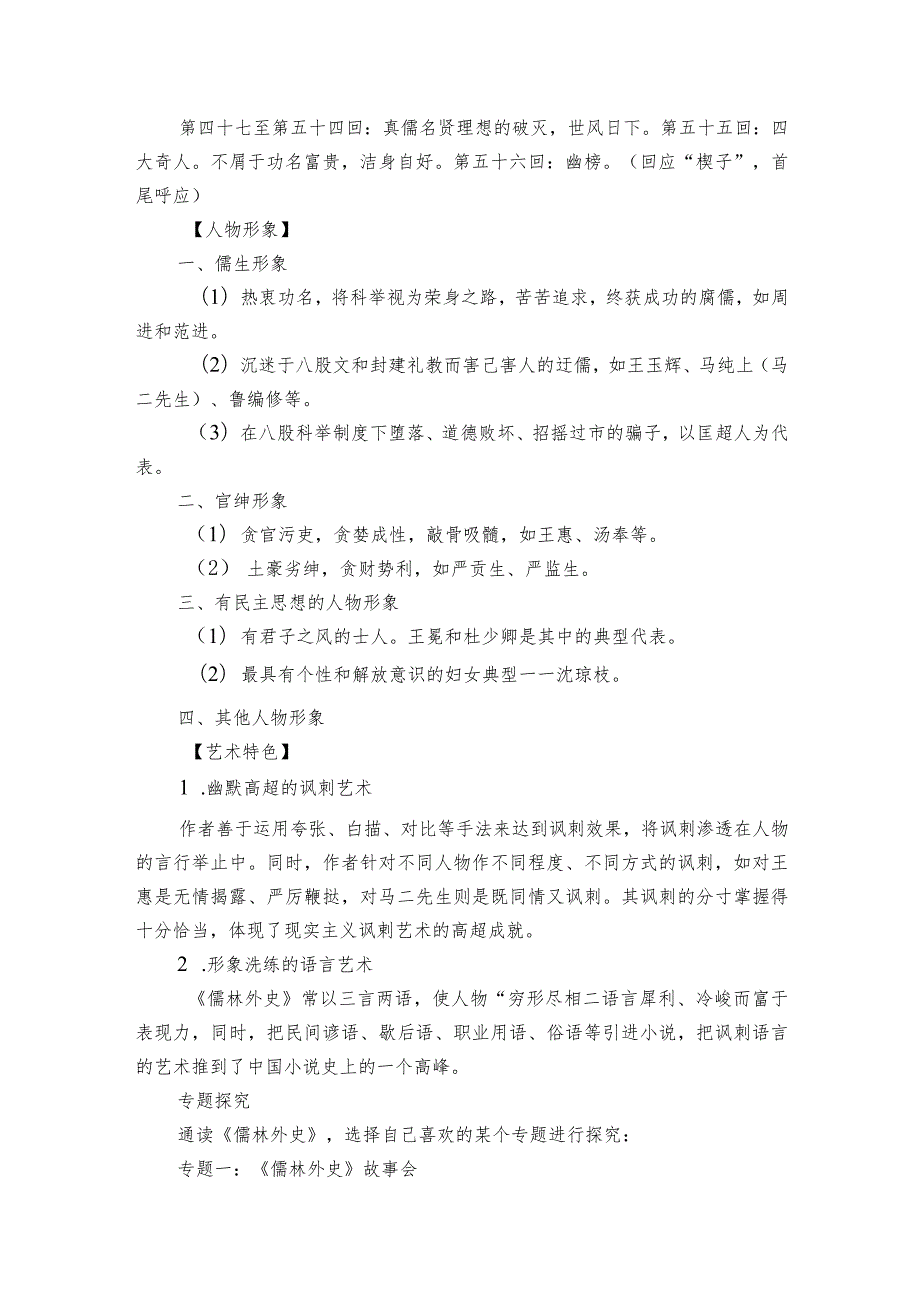 九年级下册第三单元 名著导读 《儒林外史》讽刺作品的阅读 公开课一等奖创新教案.docx_第3页