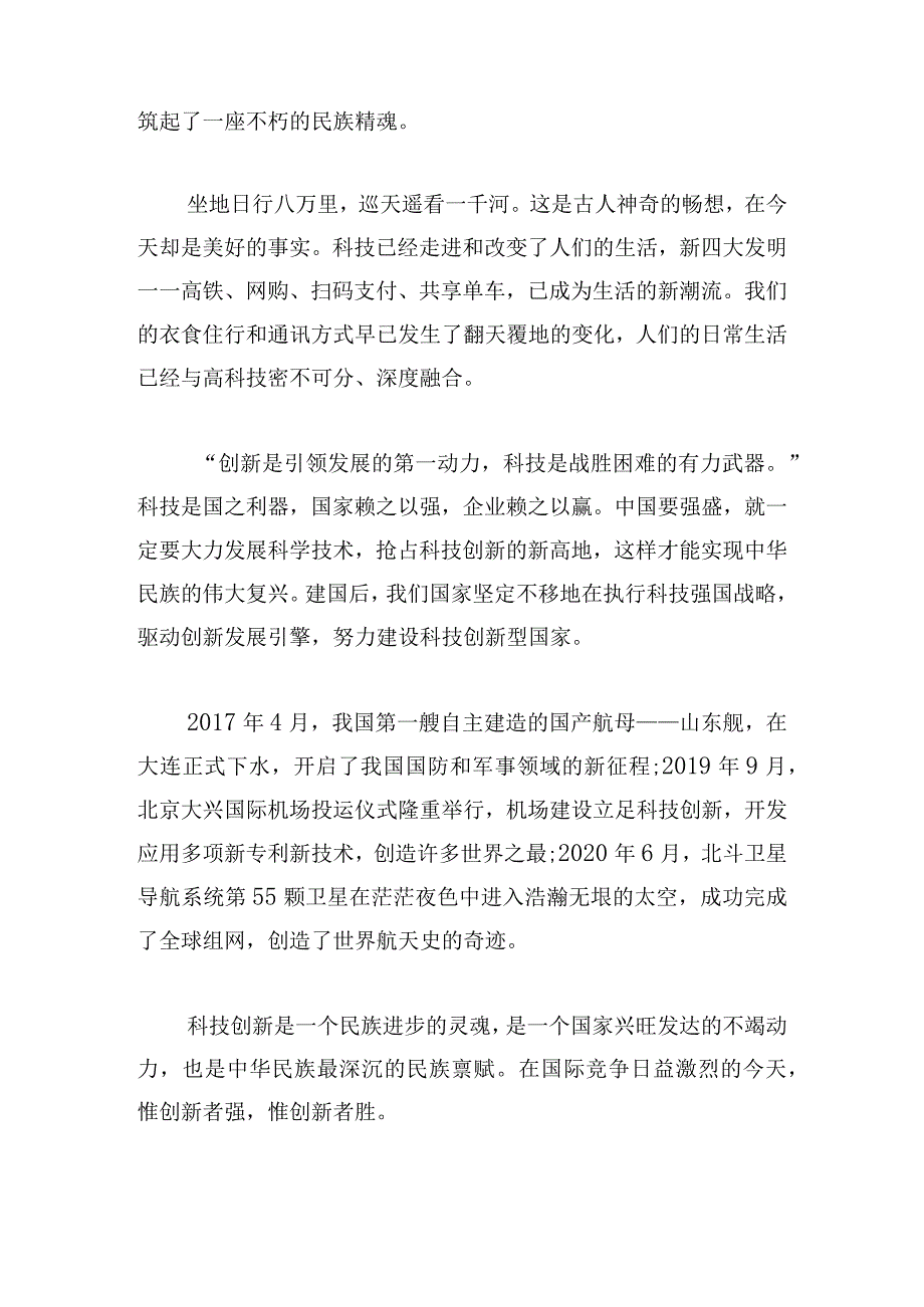 强国复兴团课个人心得感悟大全11篇.docx_第2页