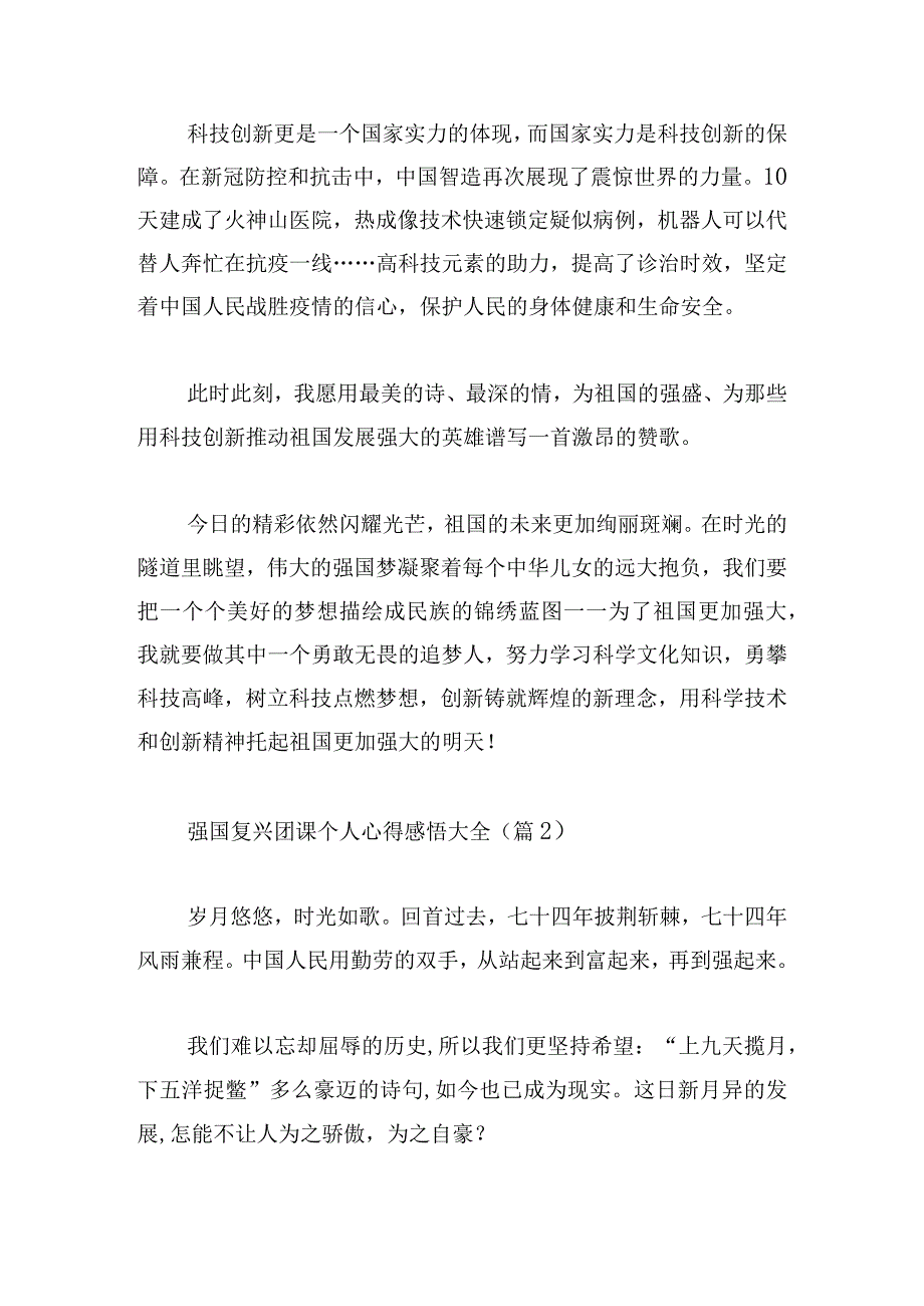 强国复兴团课个人心得感悟大全11篇.docx_第3页