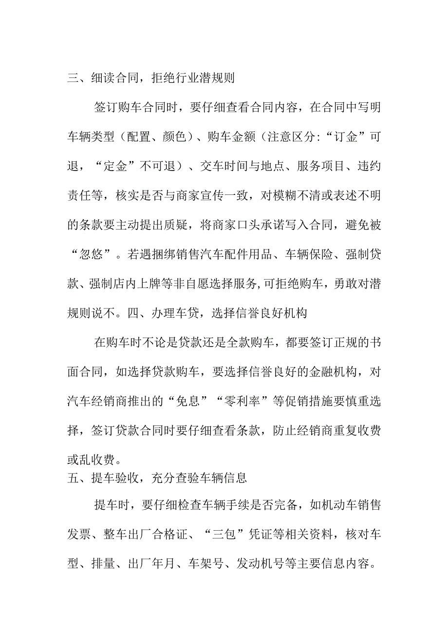 市消费者协会向消费者提示购买汽车时应注意的事项.docx_第2页