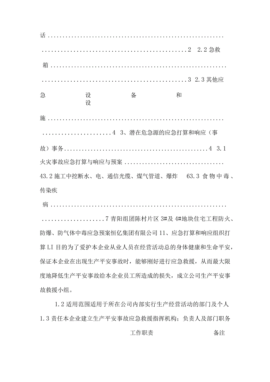 工地防火、防爆、防气体中毒应急预案_0.docx_第2页