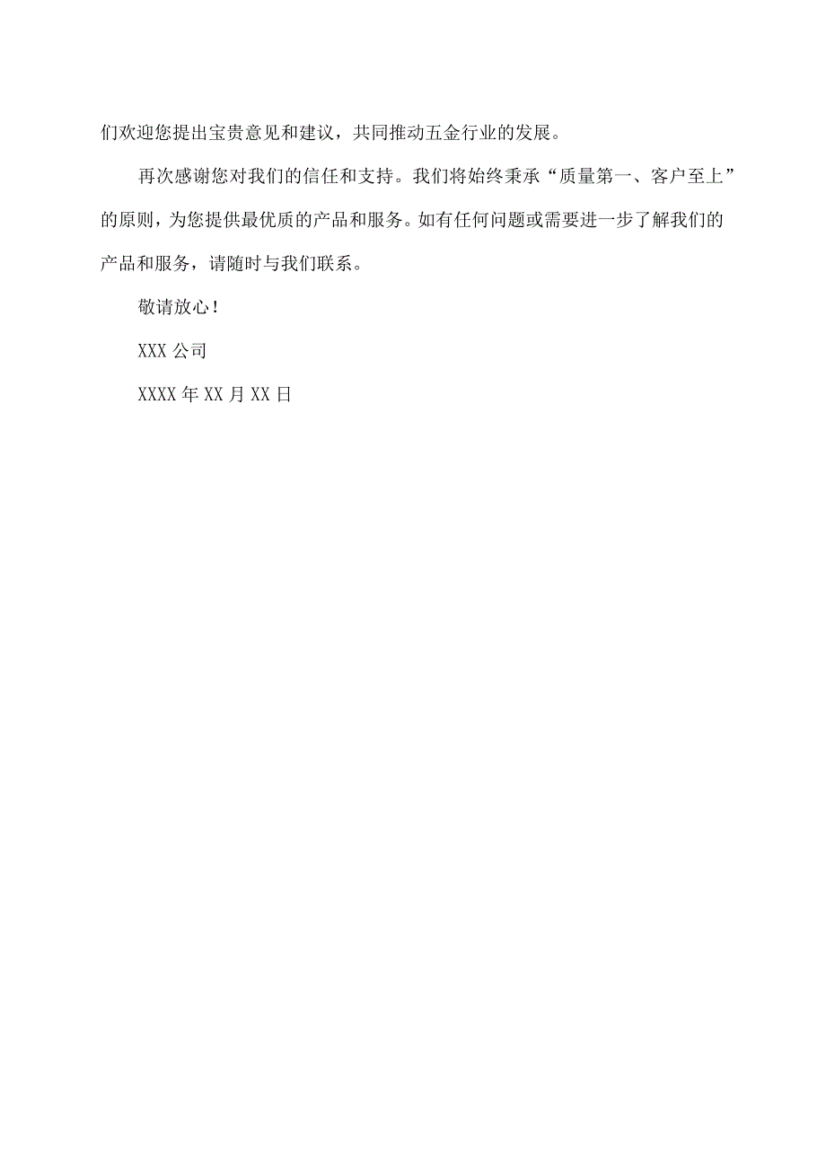 五金产品服务质量承诺书模板.docx_第2页