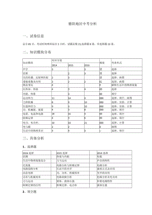 德阳+绵阳——姜学洁.docx