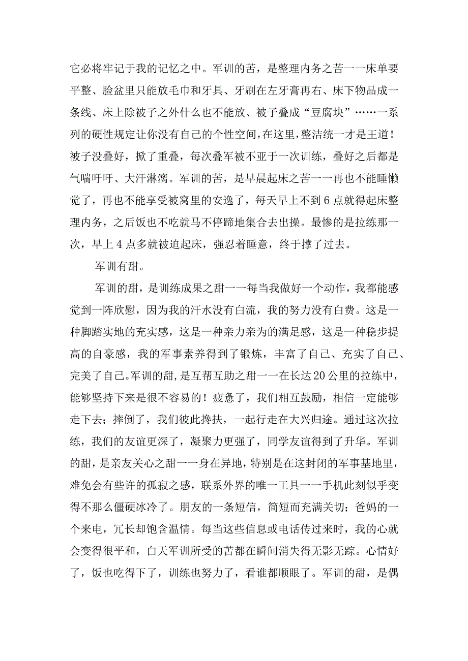 校园学生军训个人总结汇报6篇.docx_第2页