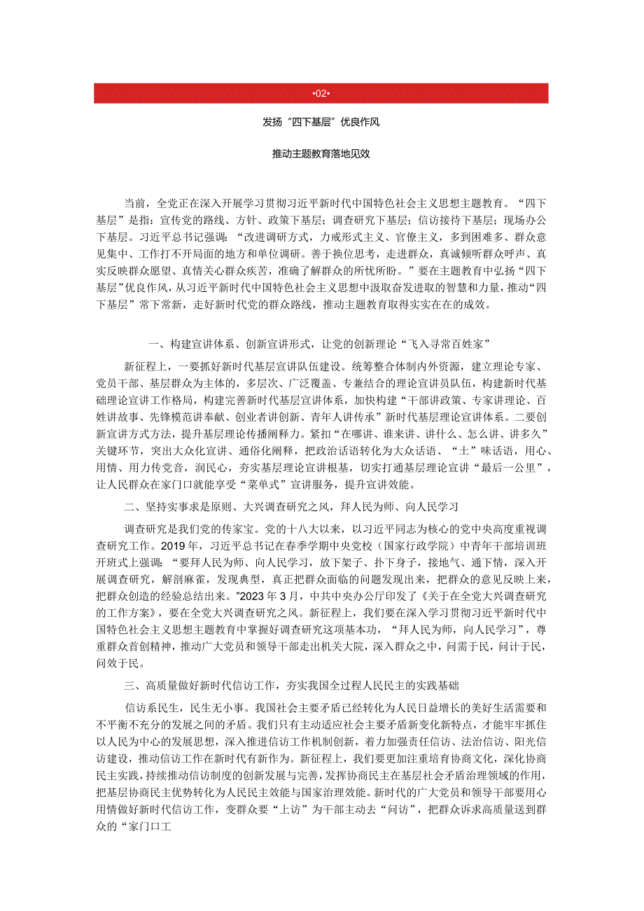 主题教育四下基层交流发言稿2篇.docx_第3页