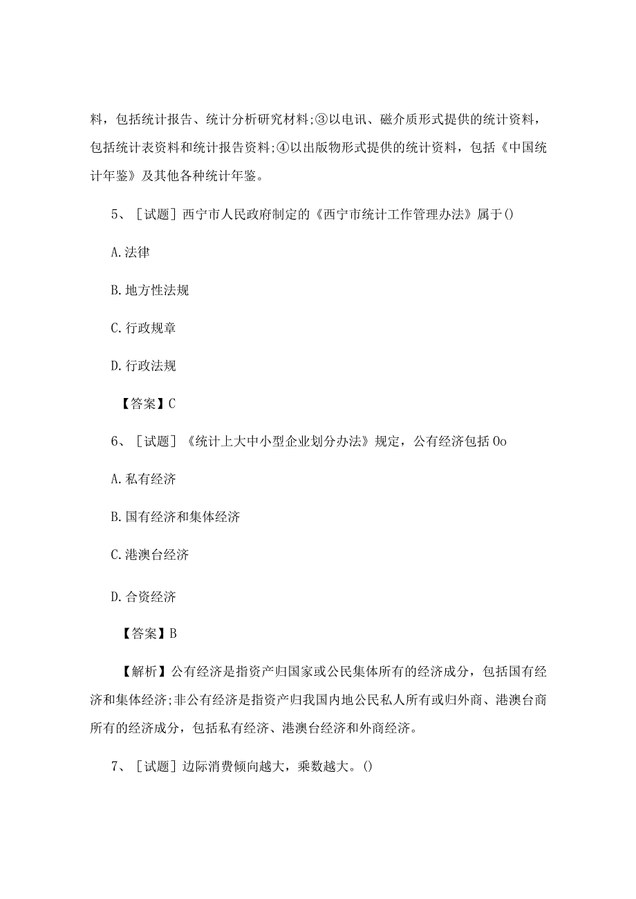 2022年中级统计师《基础知识》试题及答案(最新).docx_第3页