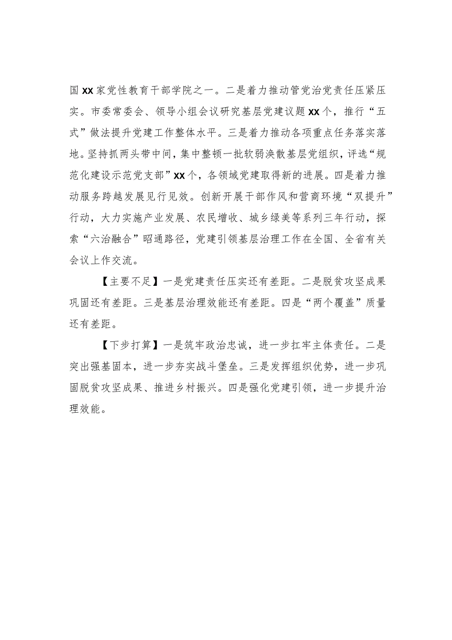 党委（党组）书记2023年抓基层党建工作述职报告汇编（13篇）.docx_第3页