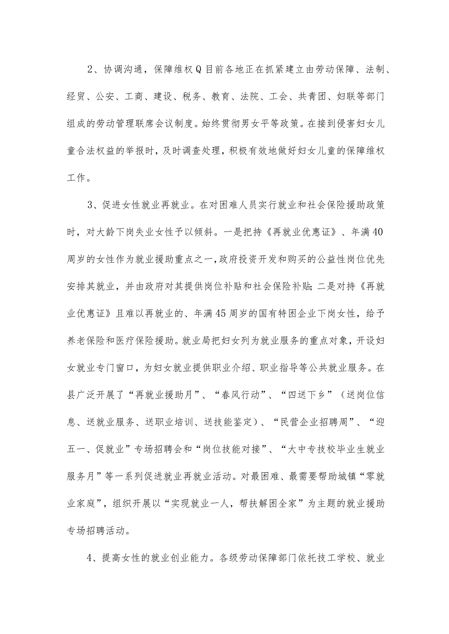 人保述职报告2篇.docx_第2页