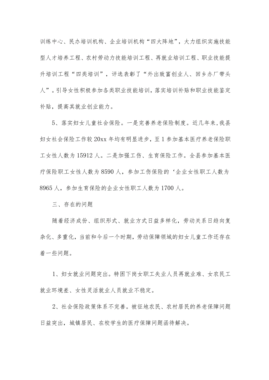 人保述职报告2篇.docx_第3页