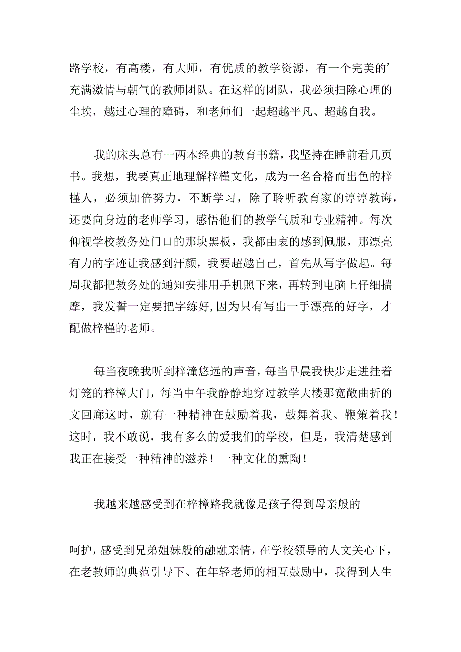 最新经典教师爱岗敬业演讲稿例文多章.docx_第2页