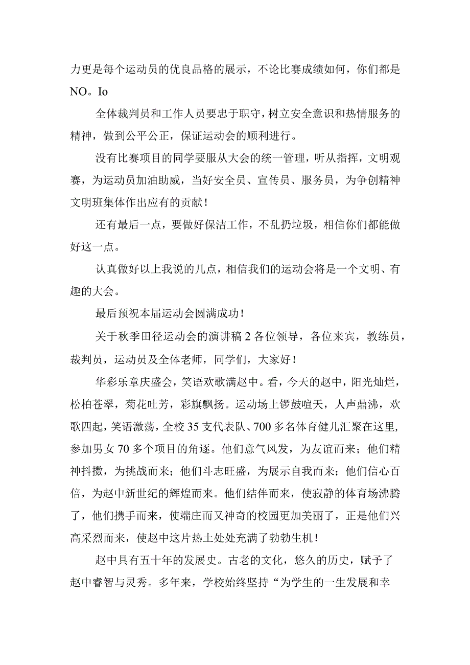 关于秋季田径运动会的演讲稿四篇.docx_第2页