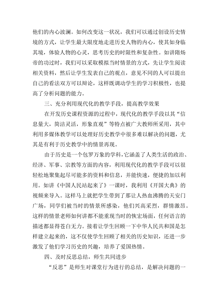 新形势下的育人方式变革与教学模式改进总结范文(精选3篇).docx_第2页