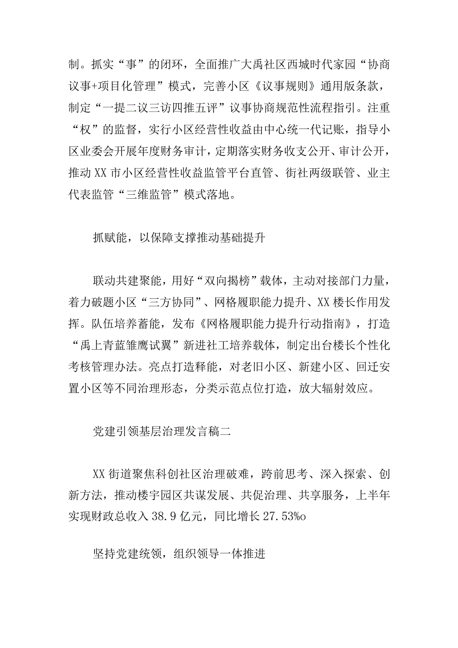 党建引领基层治理发言稿精选5篇.docx_第2页