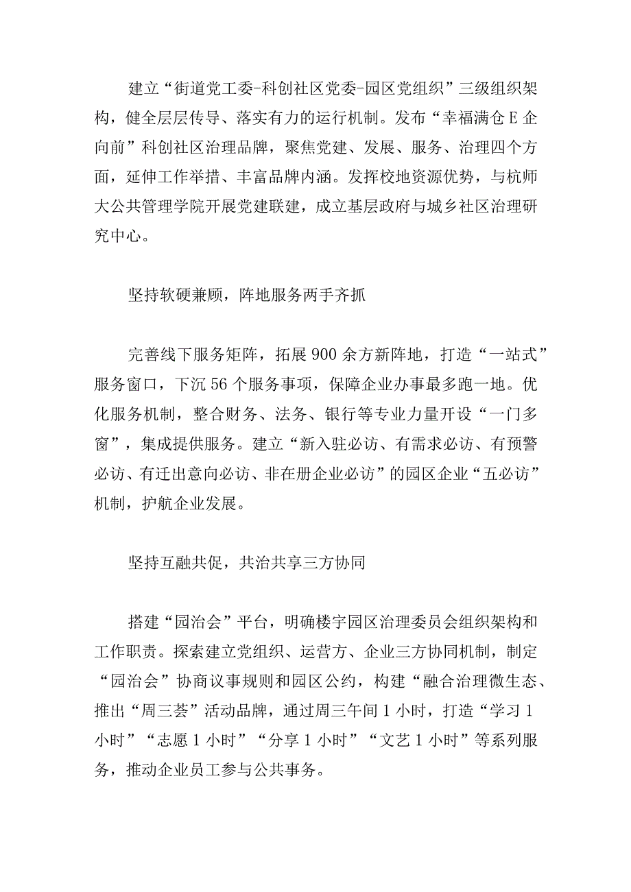 党建引领基层治理发言稿精选5篇.docx_第3页