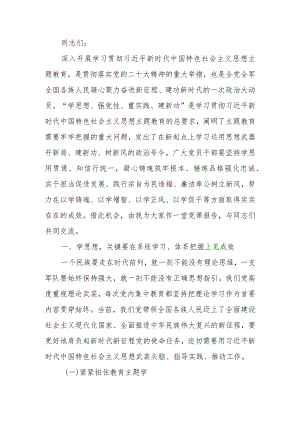 牢牢把握总要求 推动学习教育走深走实讲稿.docx