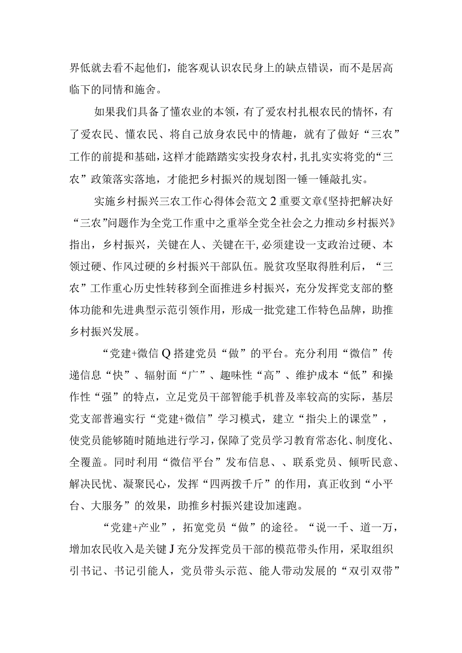 实施乡村振兴三农工作心得体会范文四篇.docx_第2页