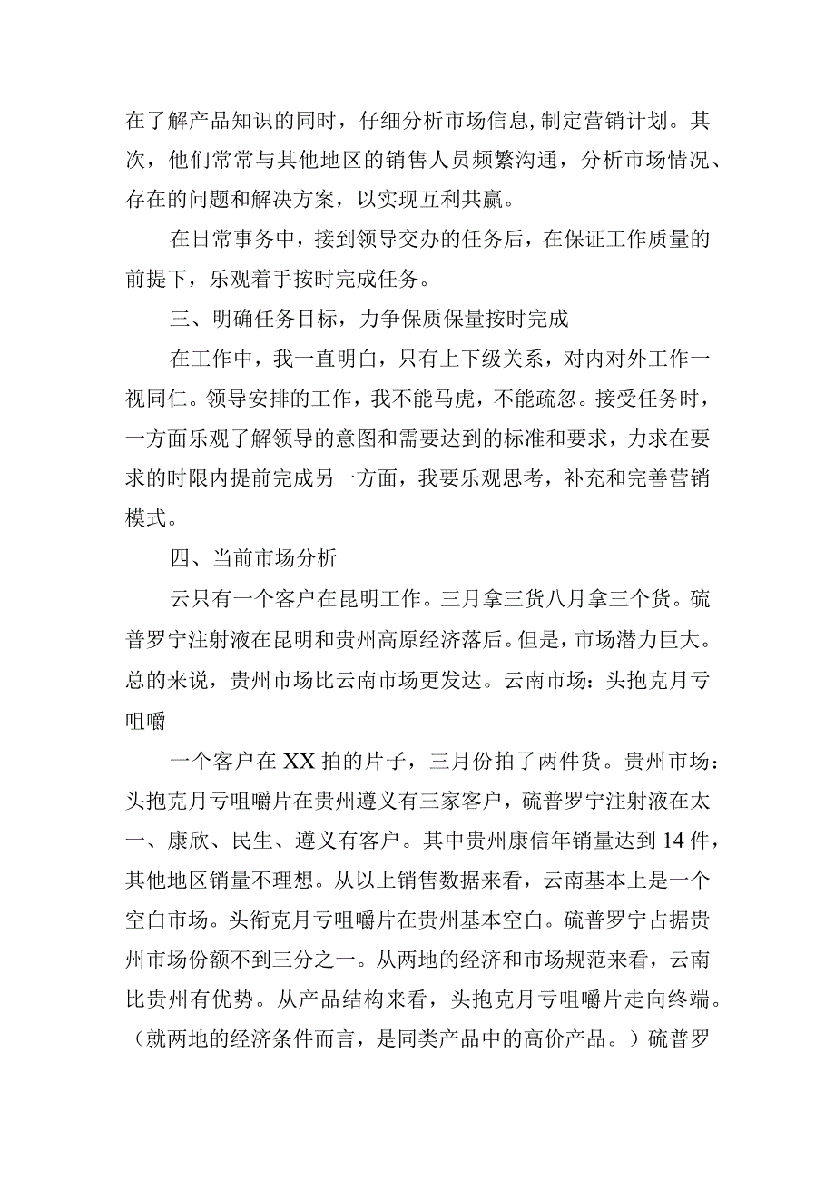 个人年终工作总结及下一年度工作计划五篇.docx_第2页