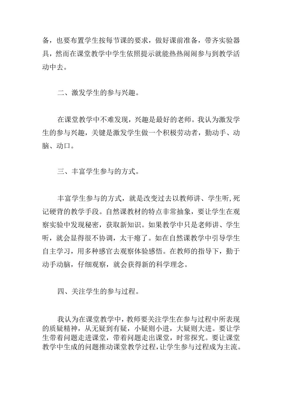 小学教科版科学教学工作总结5篇.docx_第2页