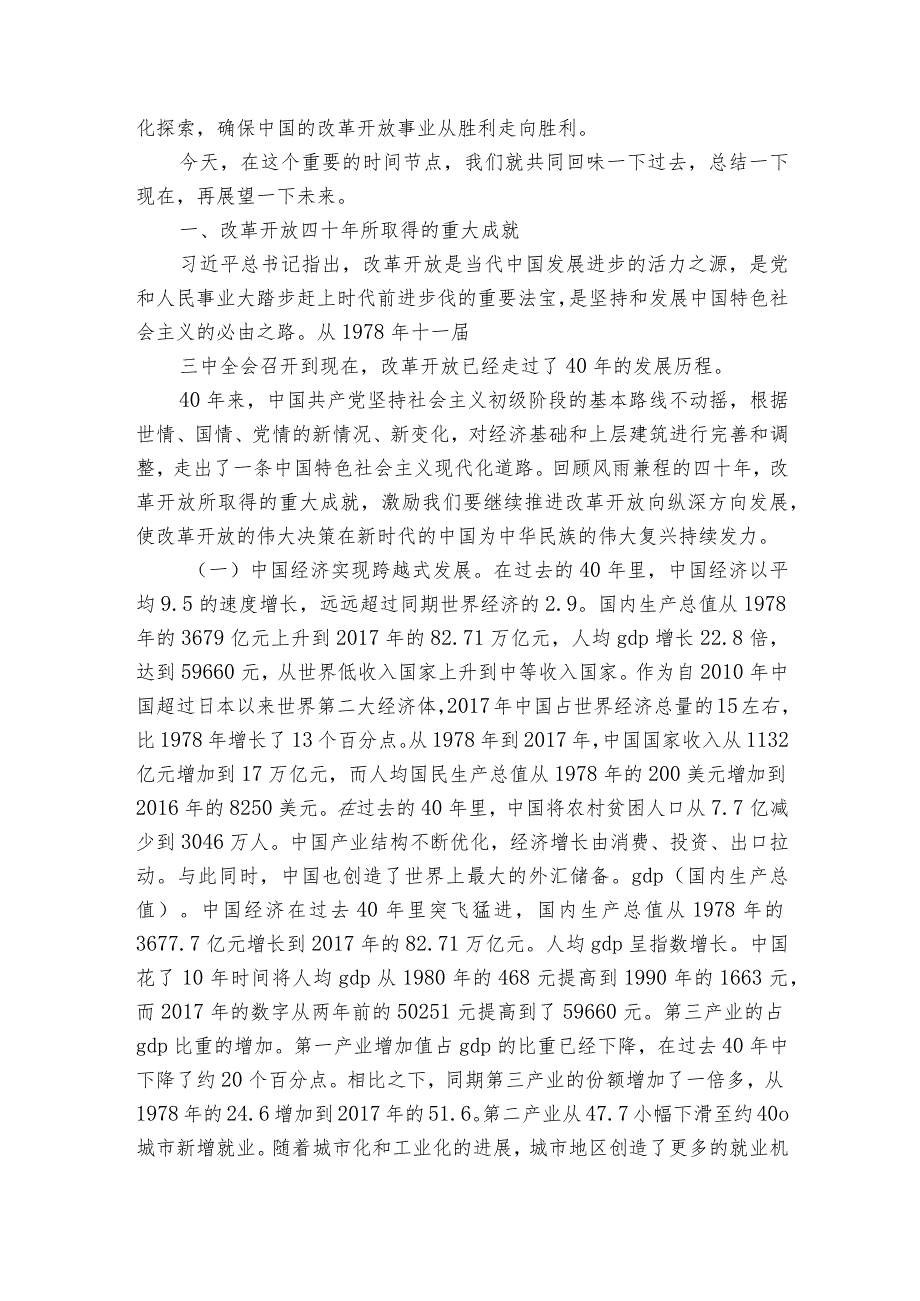 改革开放史党课讲稿范文2023-2023年度十二篇.docx_第2页