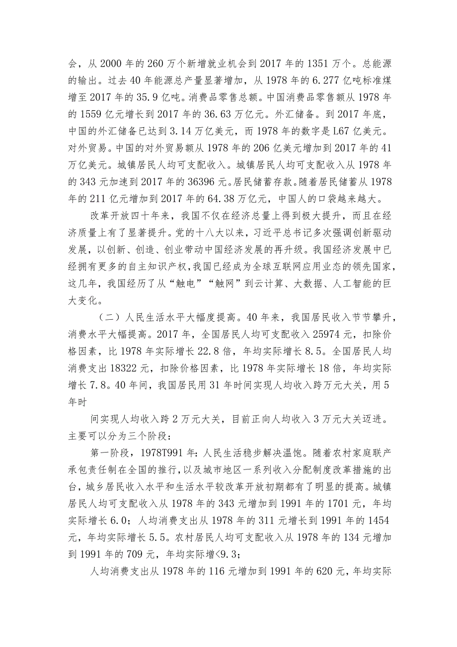 改革开放史党课讲稿范文2023-2023年度十二篇.docx_第3页