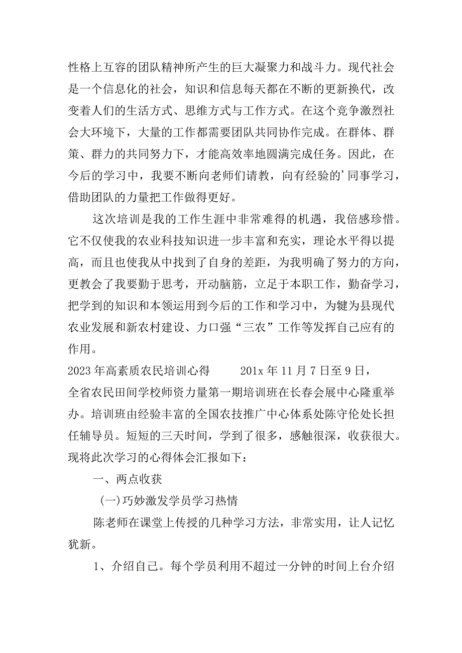 2023年高素质农民培训心得【15篇】.docx_第3页